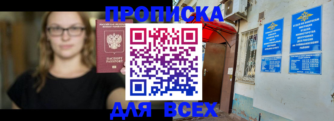 прописка от собственника в Пушкино